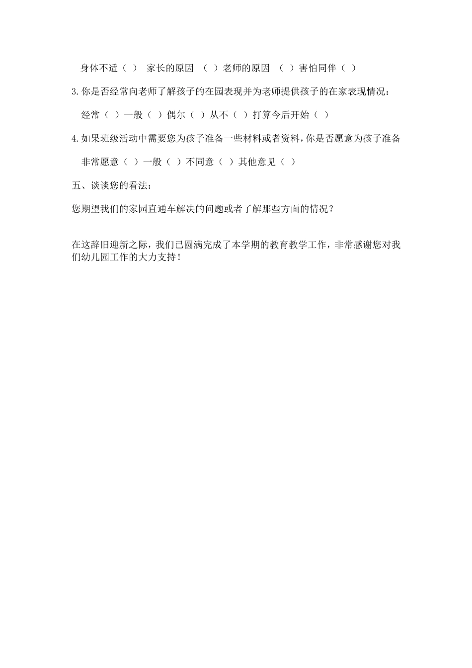 幼儿园家校问卷调查_第3页