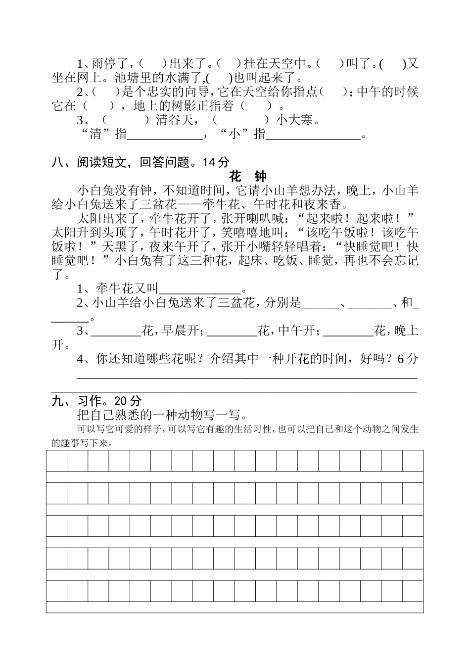人教版新课标小学语文二年级下册第五单元试卷_第2页