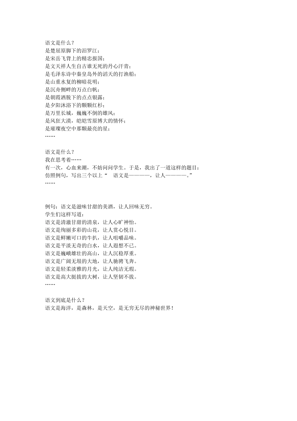 【魅力语文】语文是什么？_第2页