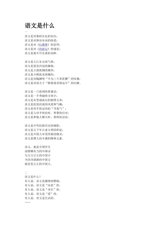 【魅力语文】语文是什么？