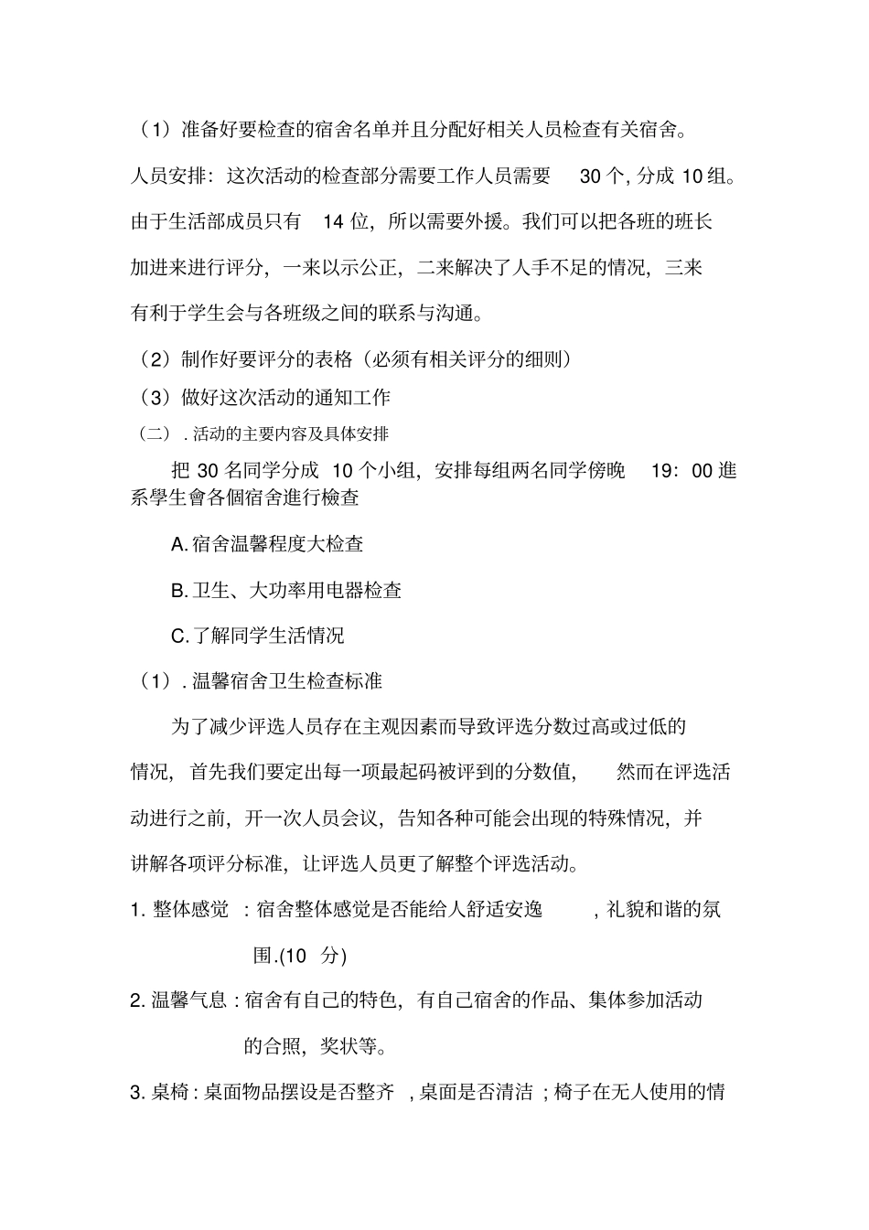 宿舍评比策划书_第2页