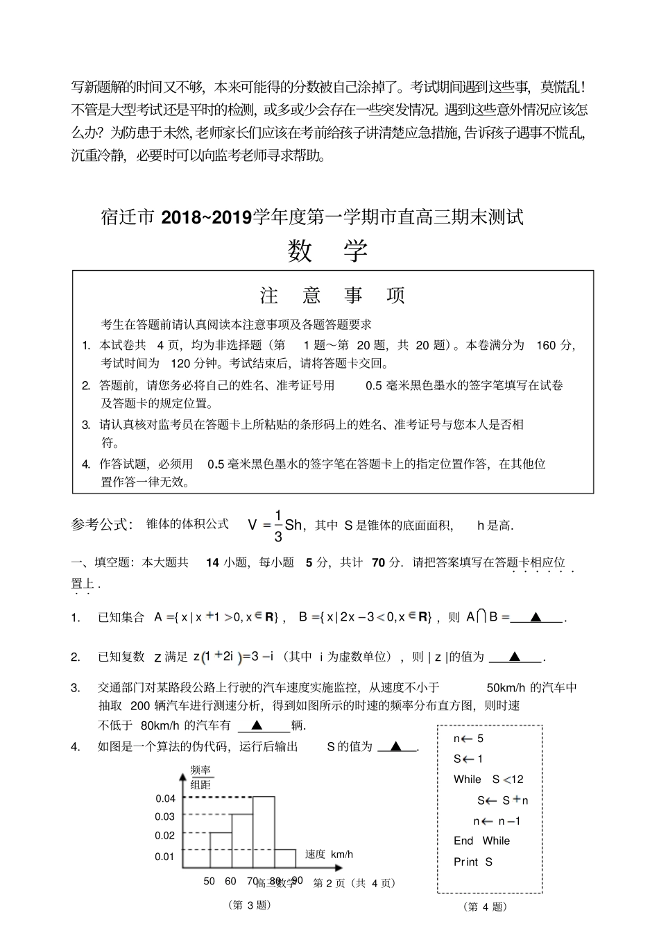 宿迁2018~2019学年第一学期直高三期末测试_第2页