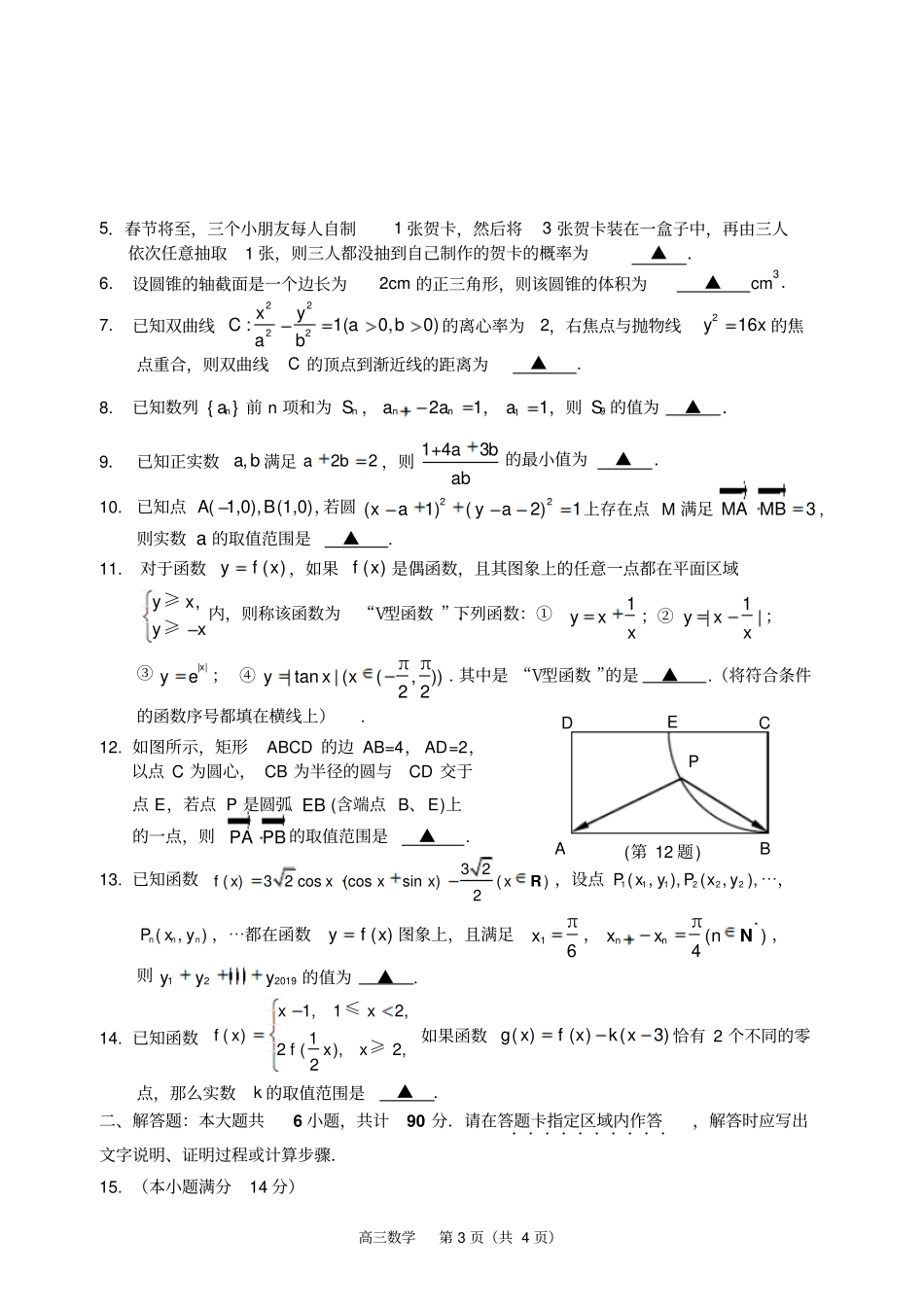 宿迁2018~2019学年第一学期直高三期末测试_第3页
