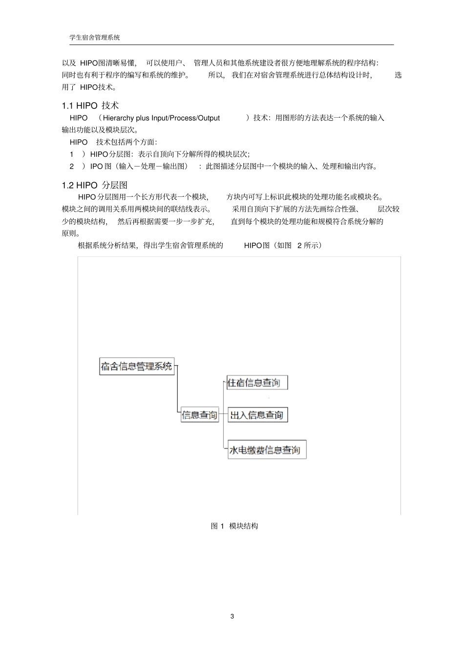 宿舍管理系统总体设计说明书_第2页
