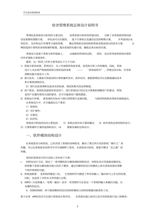 宿舍管理系统总体设计说明书