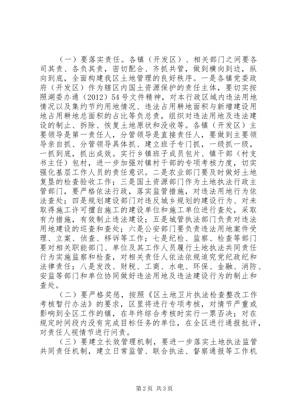 副区长在土地管理整治推进会讲话发言_第2页