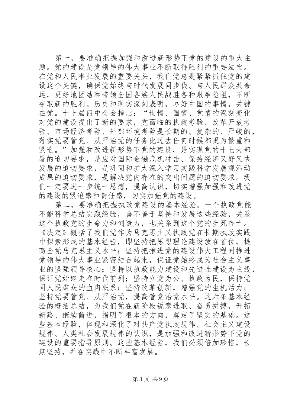 在县委中心组十七届四中全会专题会的讲话发言_第3页