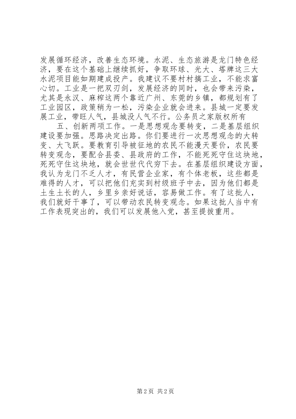 在全市建设社会主义新农村工作会议分组讨论会上的讲话发言_第2页