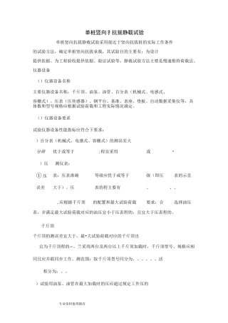 单桩竖向抗拔静载试验