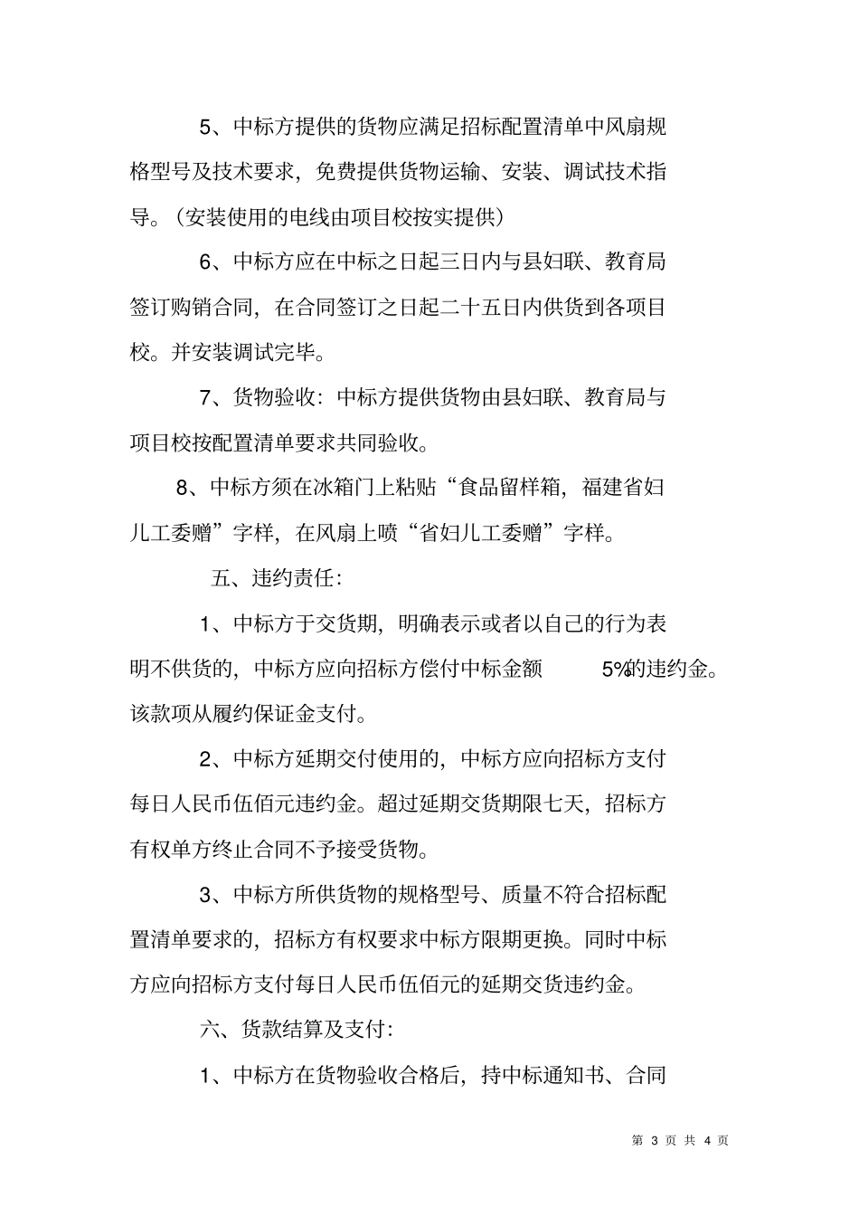 寄宿生宿舍风扇和食堂冰箱采购方案_第3页