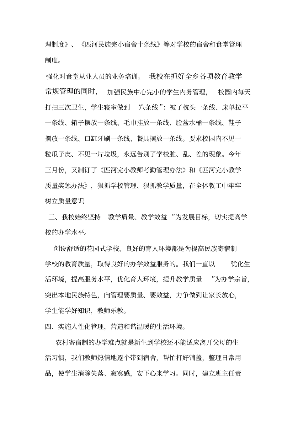 寄宿制学校学生的学习与生活怎样合理安排_第2页