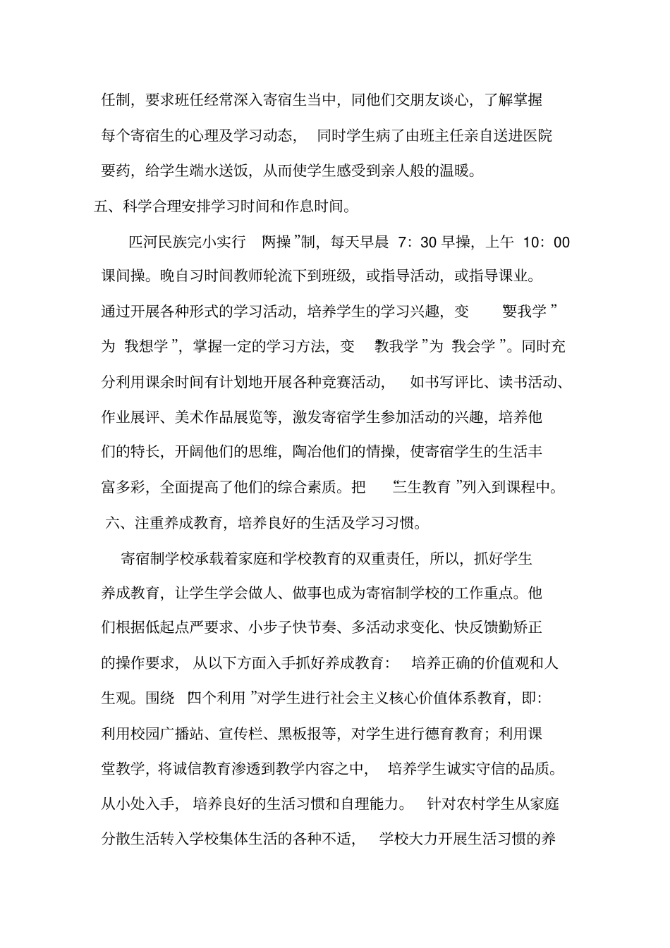 寄宿制学校学生的学习与生活怎样合理安排_第3页