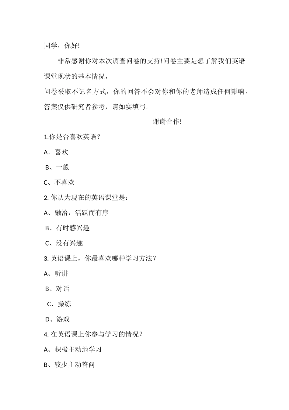 低年级学生关于学习英语兴趣的调查卷_第1页