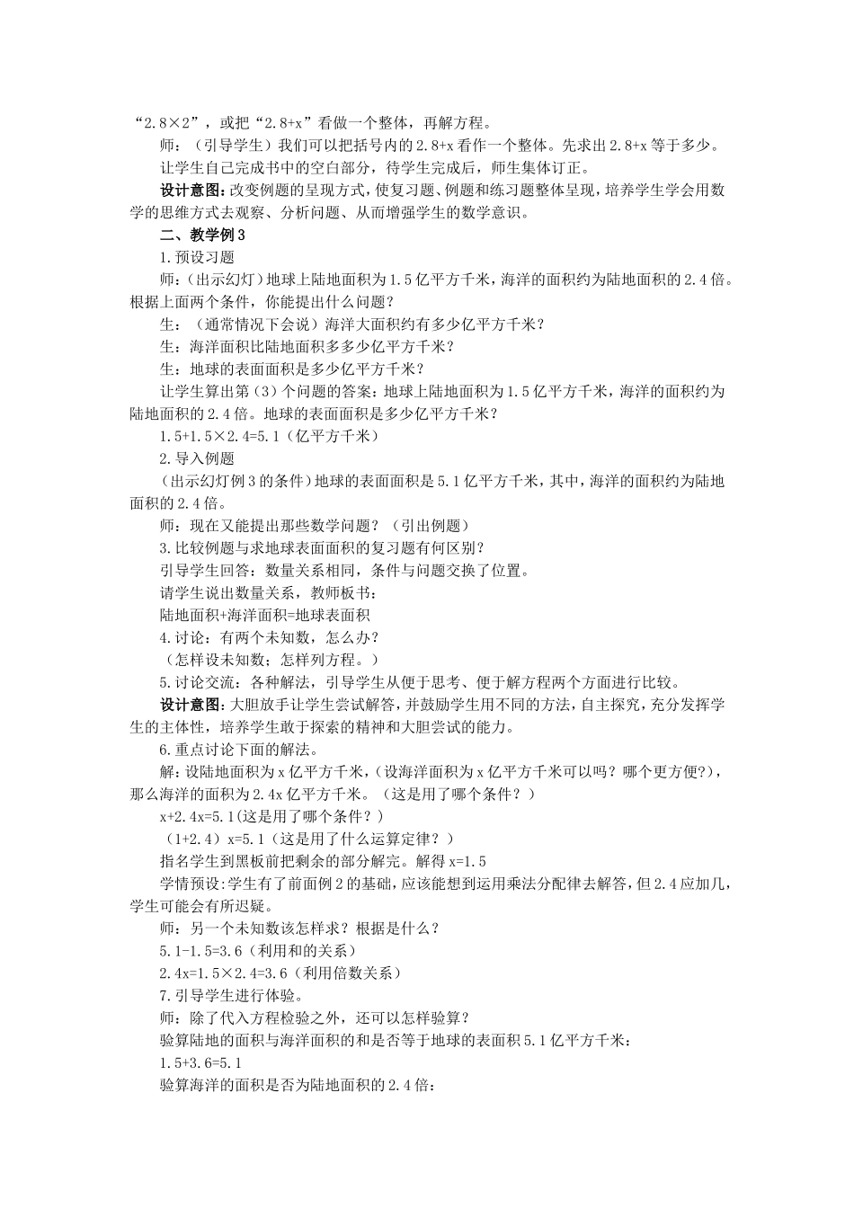 稍复杂的方程（二）教学设计_第2页