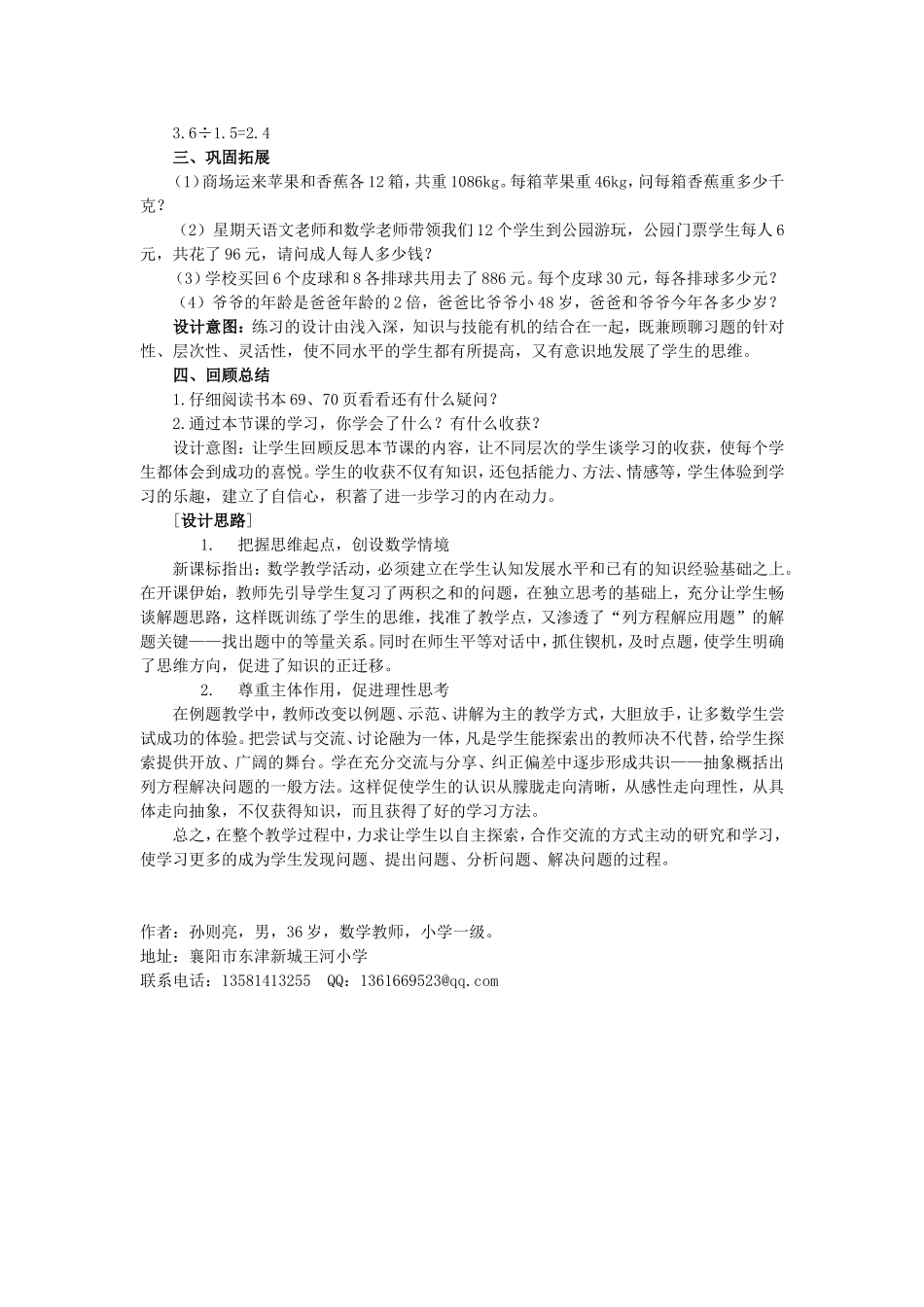 稍复杂的方程（二）教学设计_第3页