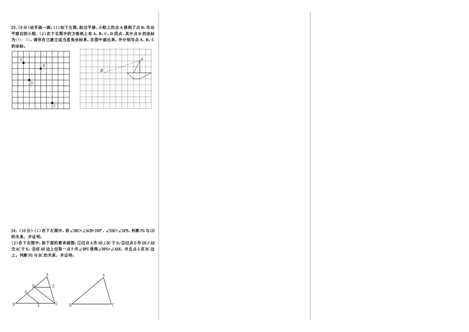 襄城区2013-2014学年度下学期期中测试七年级数学试题_第2页