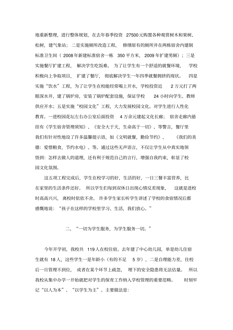 寄宿制学校经验_第2页