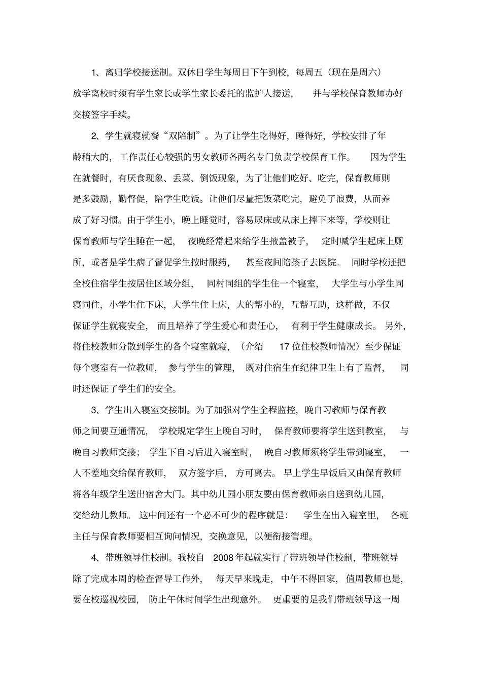 寄宿制学校经验_第3页