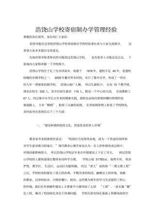 寄宿制学校经验