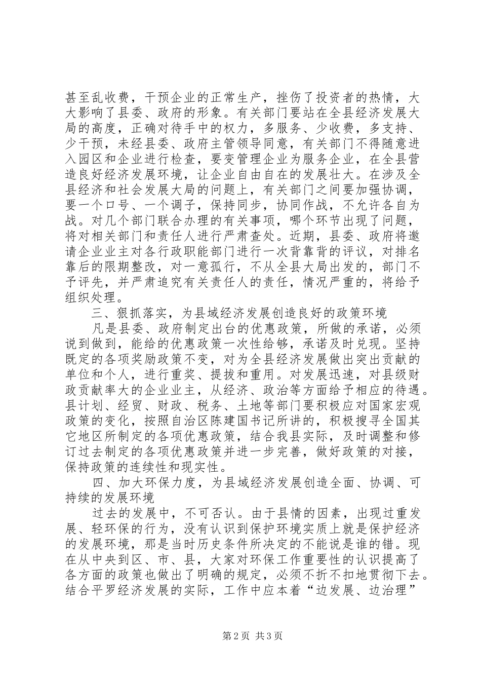 城市一季度经济发展形势讲话发言_第2页