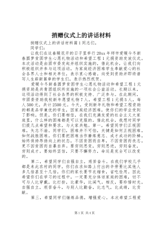捎赠仪式上的讲话