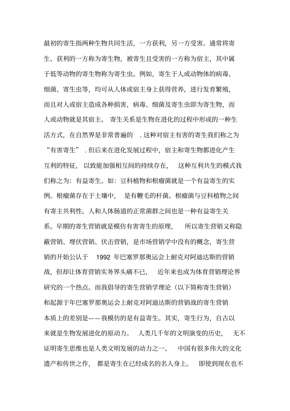 寄生营销案例_第1页