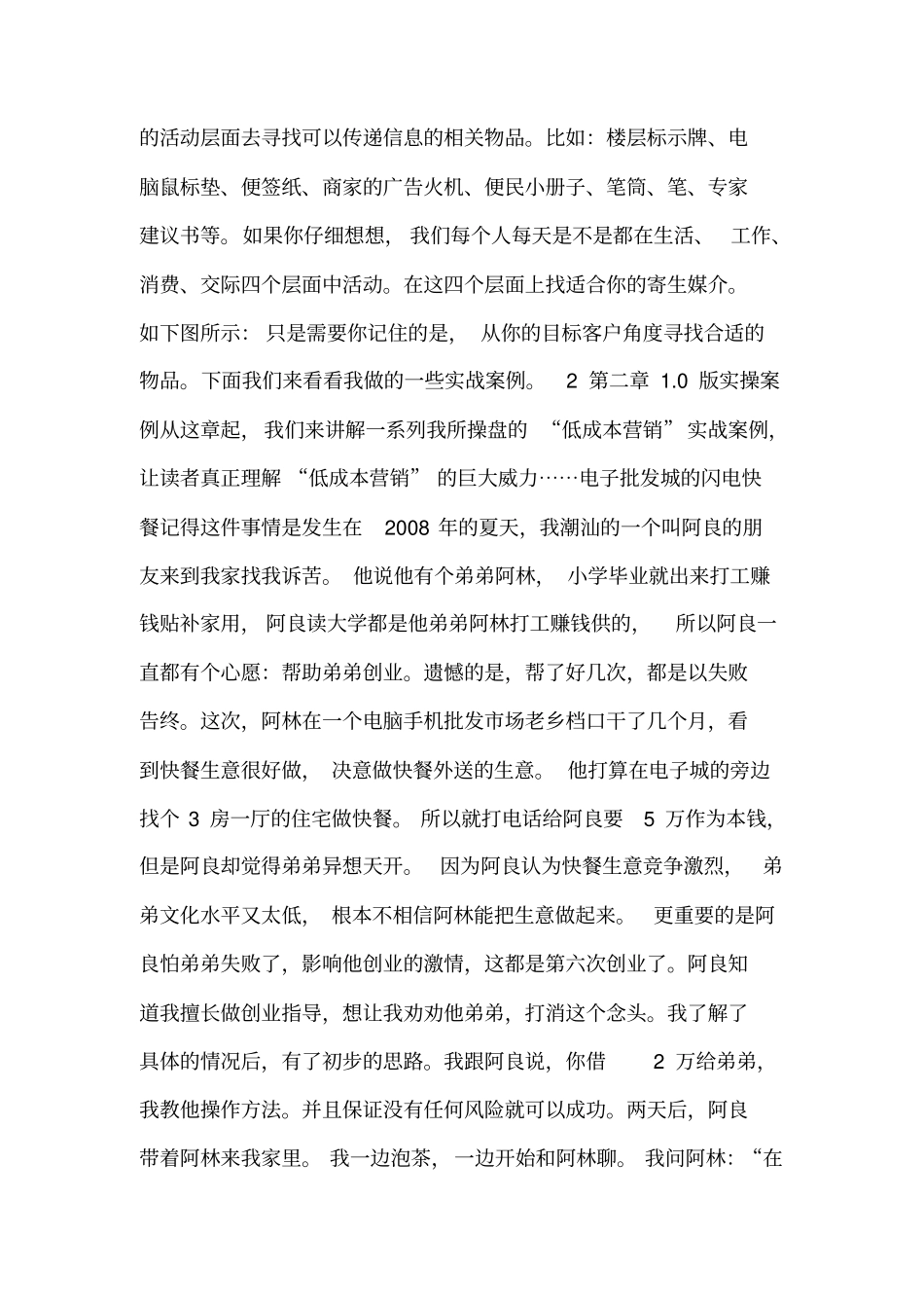 寄生营销案例_第3页