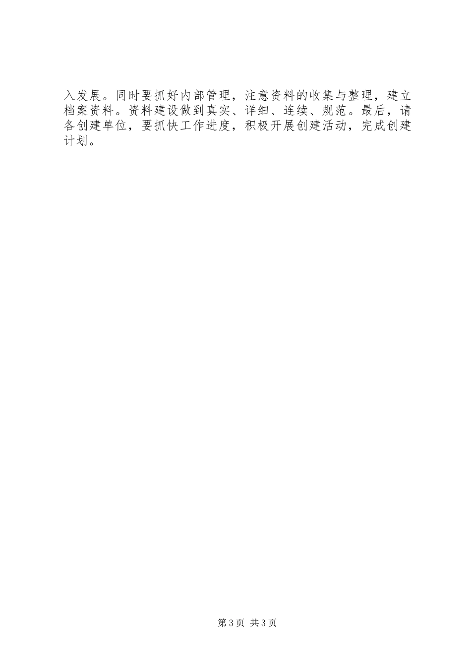 在全市旅游行业精神文明建设工作会议上的讲话发言_第3页