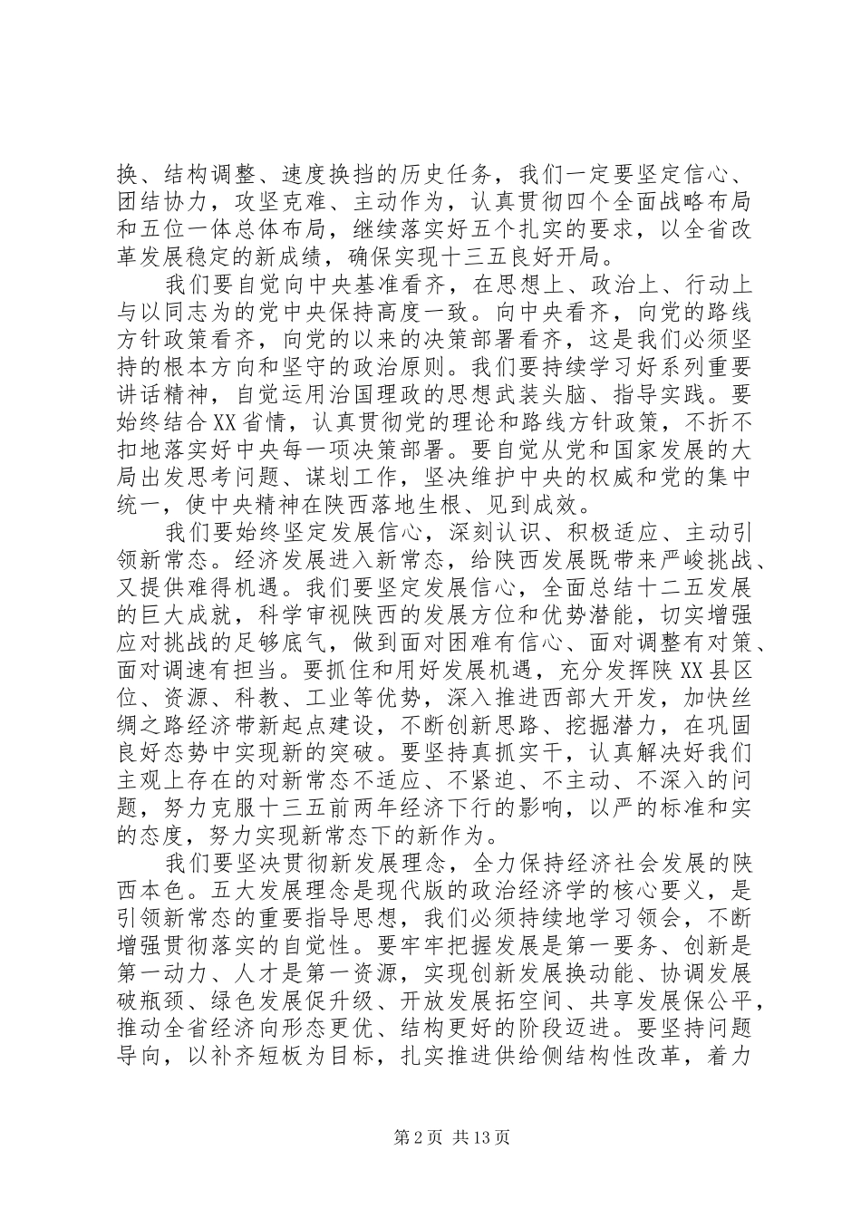 人大次会议闭幕讲话发言_第2页