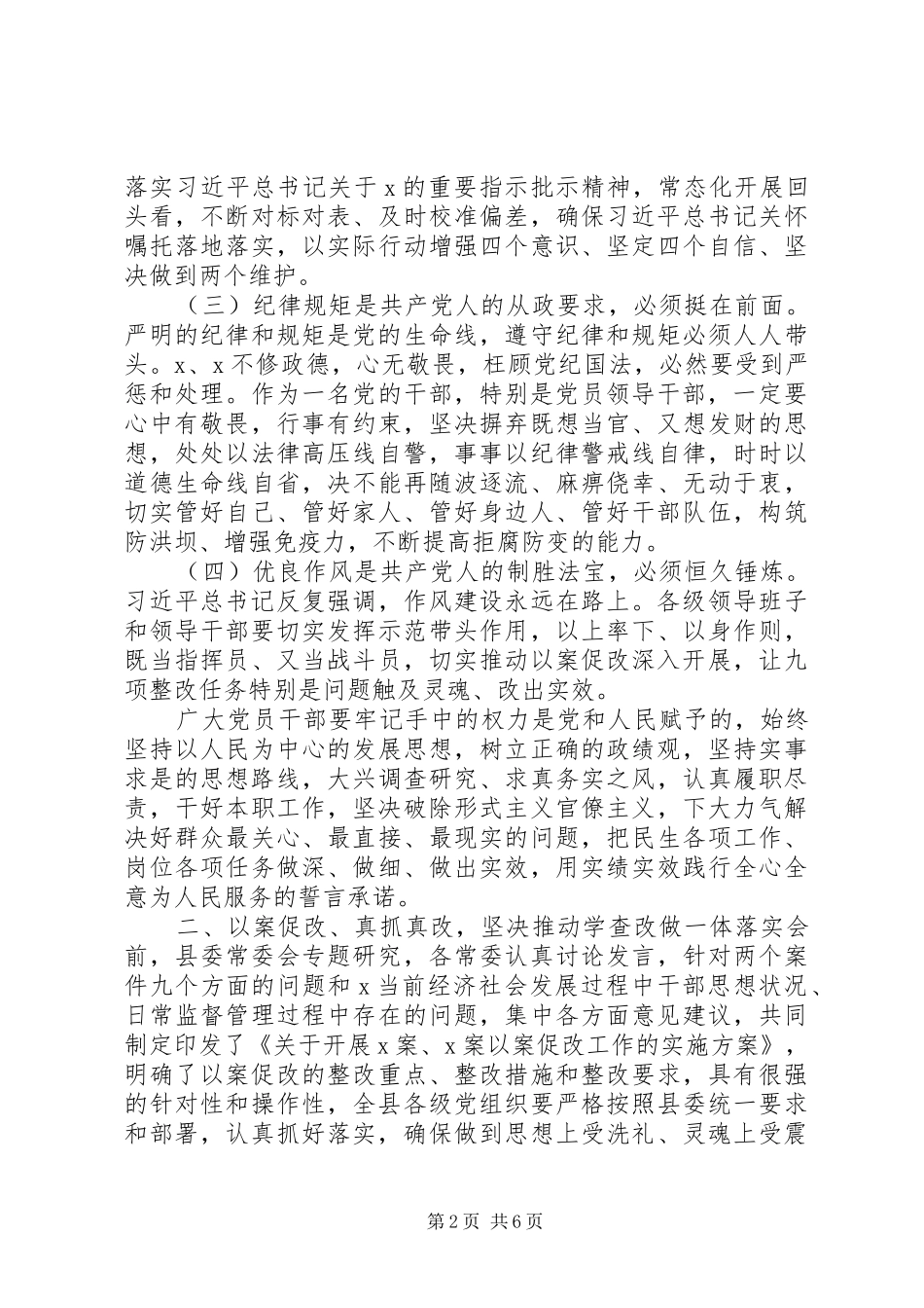 XX年在以案促改动员会上的讲话发言_第2页