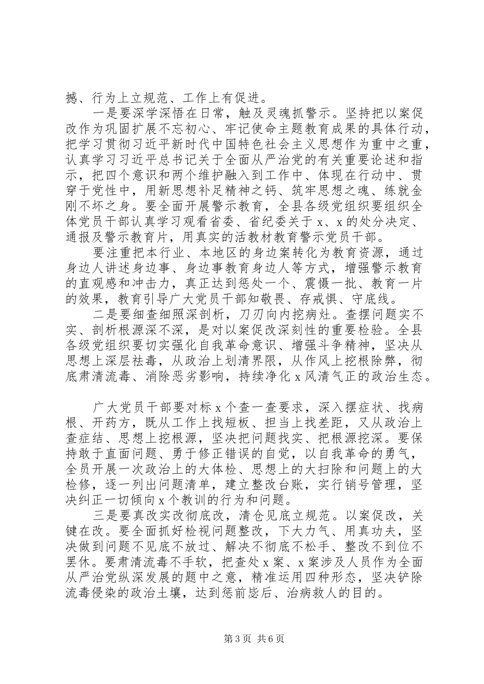 XX年在以案促改动员会上的讲话发言_第3页