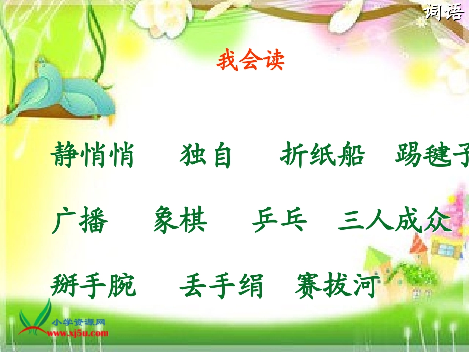 大家都快乐第一课时_第3页