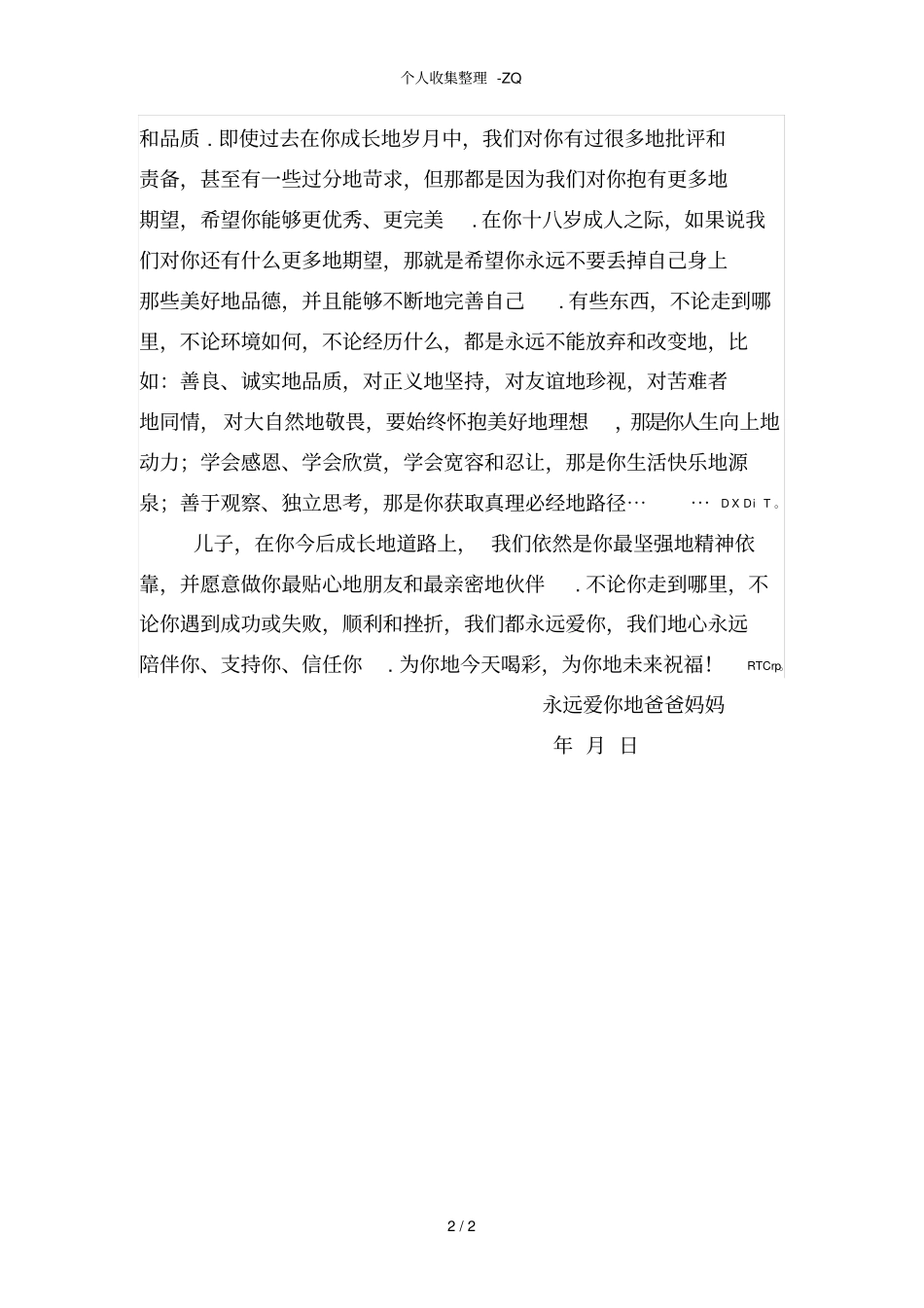 寄语儿子的十八岁成人礼_第2页