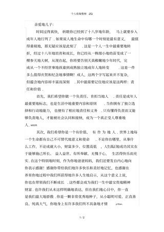 寄语儿子的十八岁成人礼