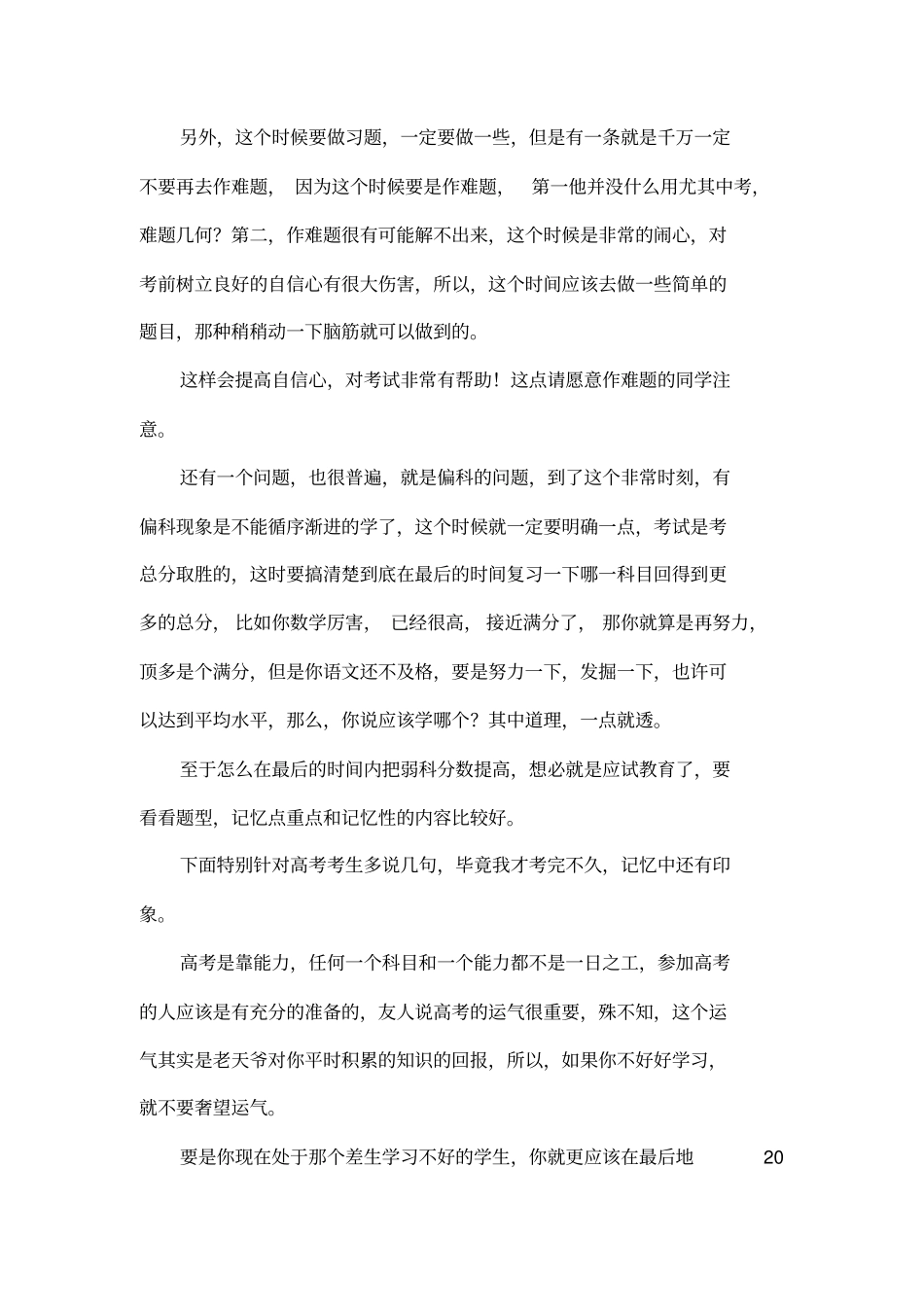 寄语即将走进考场的考生们_第2页