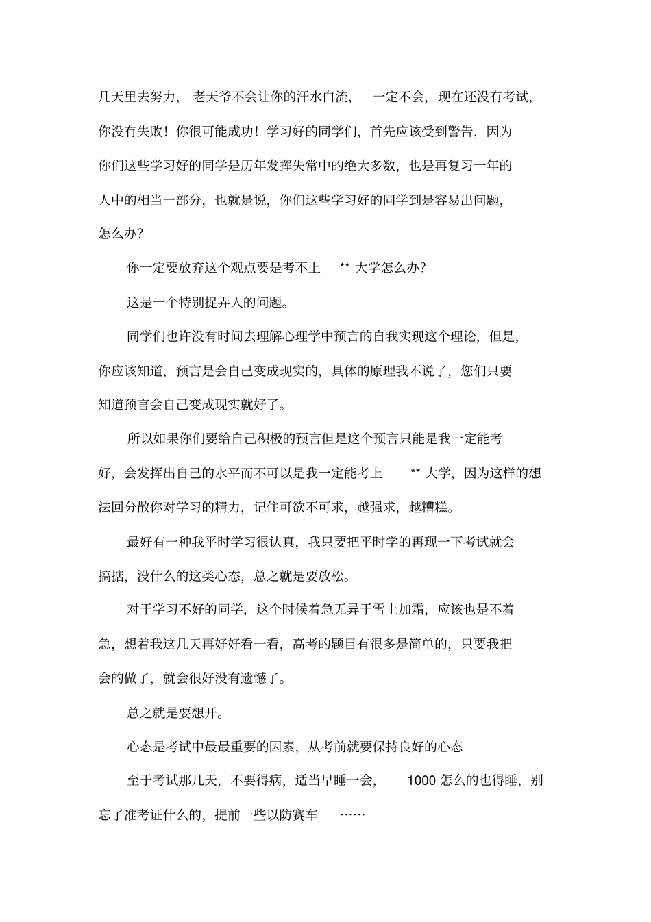 寄语即将走进考场的考生们_第3页