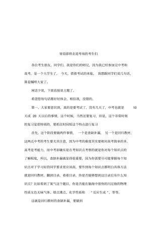 寄语即将走进考场的考生们
