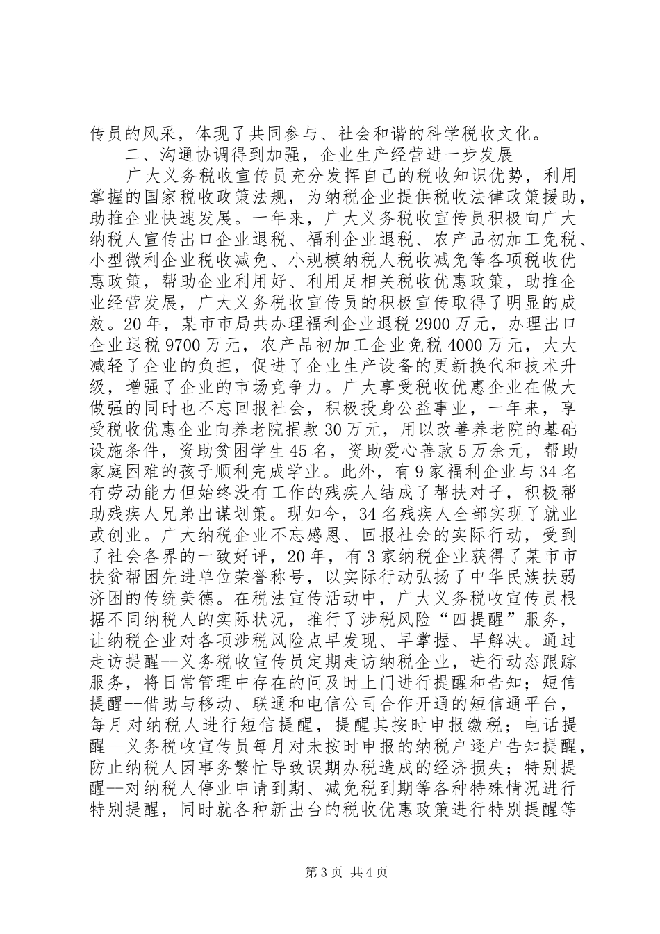 在全市义务税收宣传活动动员大会上的讲话发言_第3页