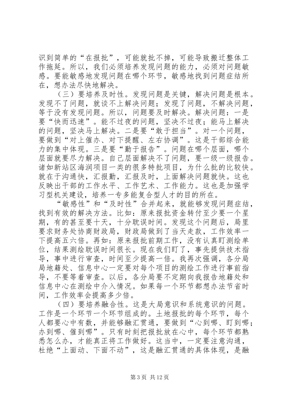 局长在干部职工动员会讲话发言_第3页