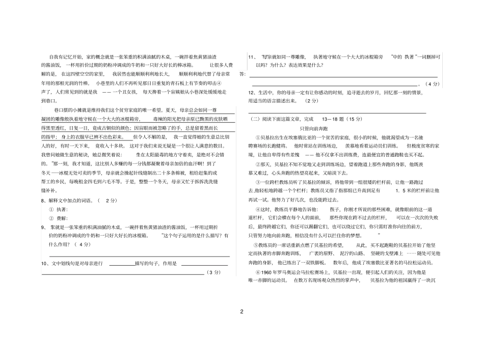 富世学区七年级语文二学月考试题及答案1_第2页