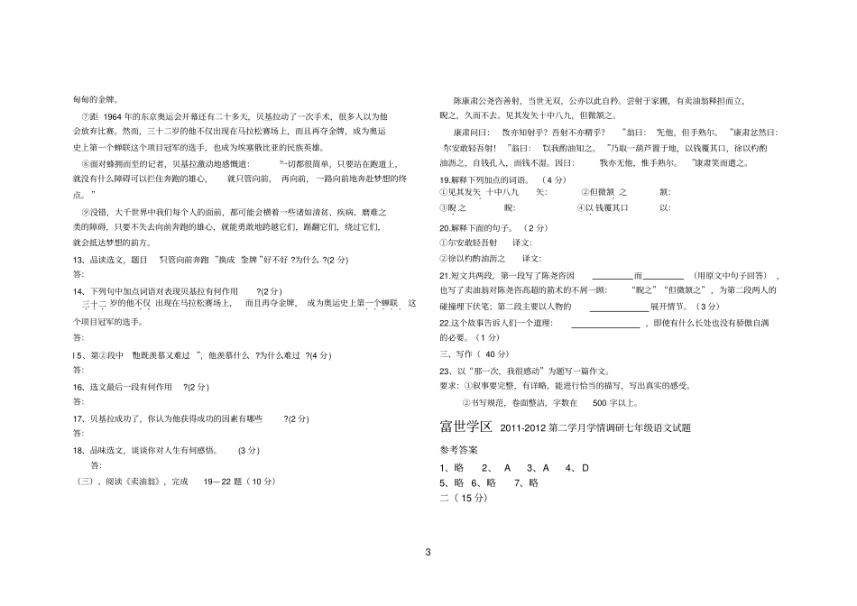 富世学区七年级语文二学月考试题及答案1_第3页