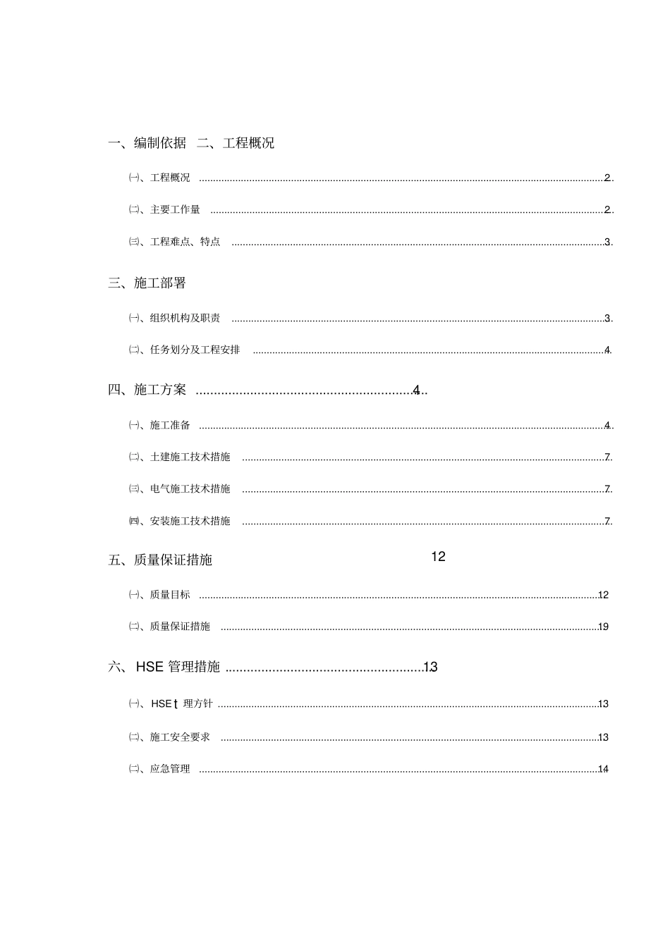 富力达厨房改造施工方案_第2页