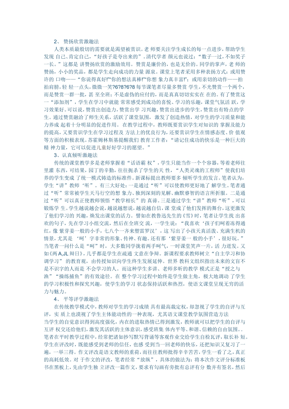 浅谈如何营造轻松的语文课堂氛围 (3)_第2页