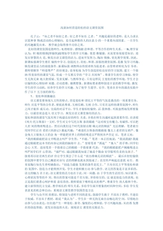 浅谈如何营造轻松的语文课堂氛围 (3)