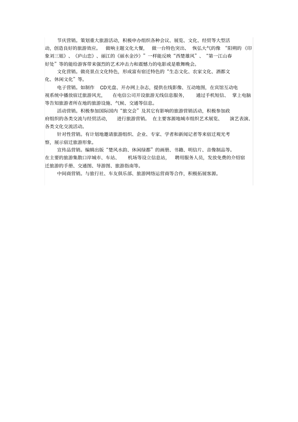 宿迁旅游形象定位_第3页