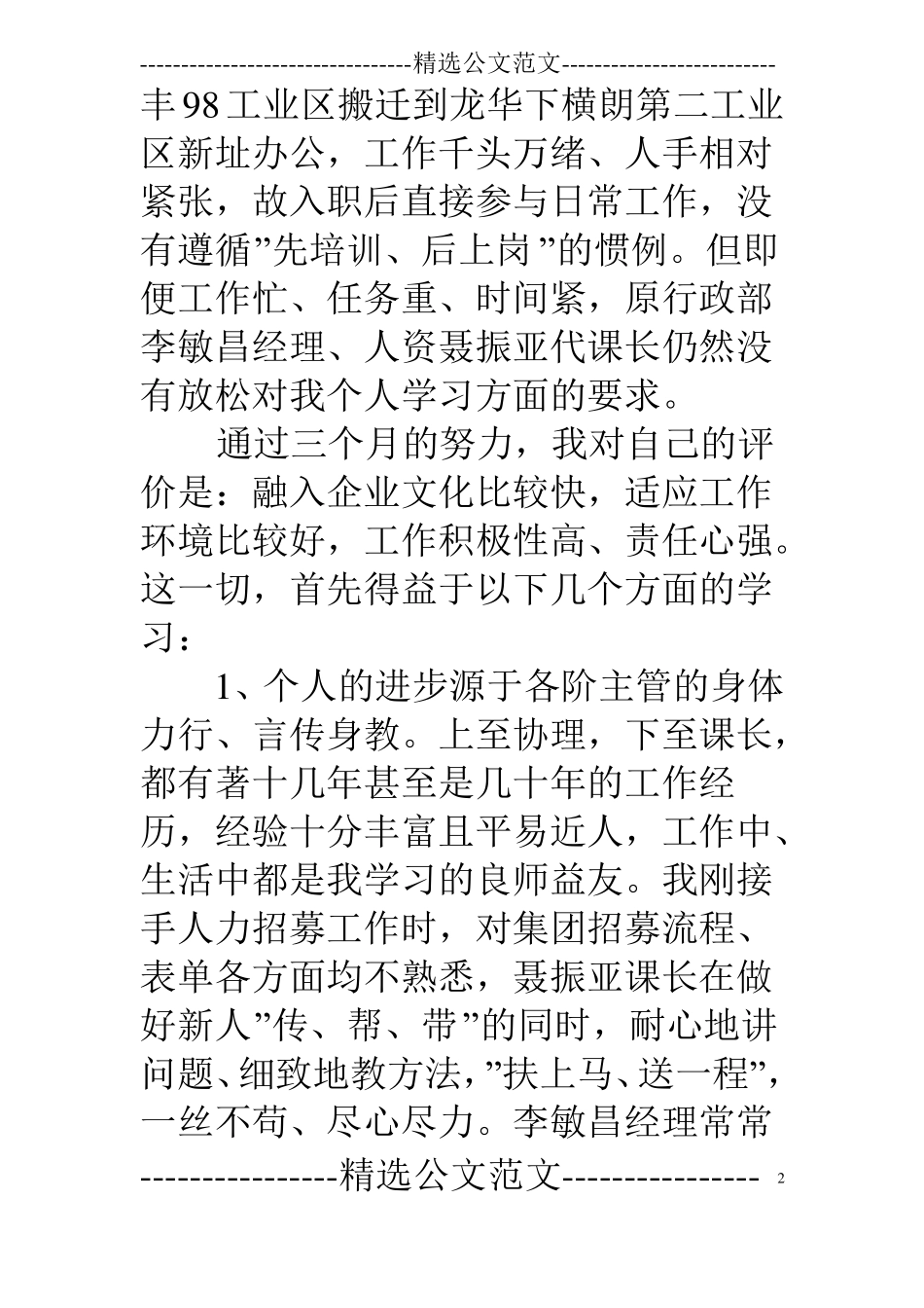 富士康全技员学习报告_第2页