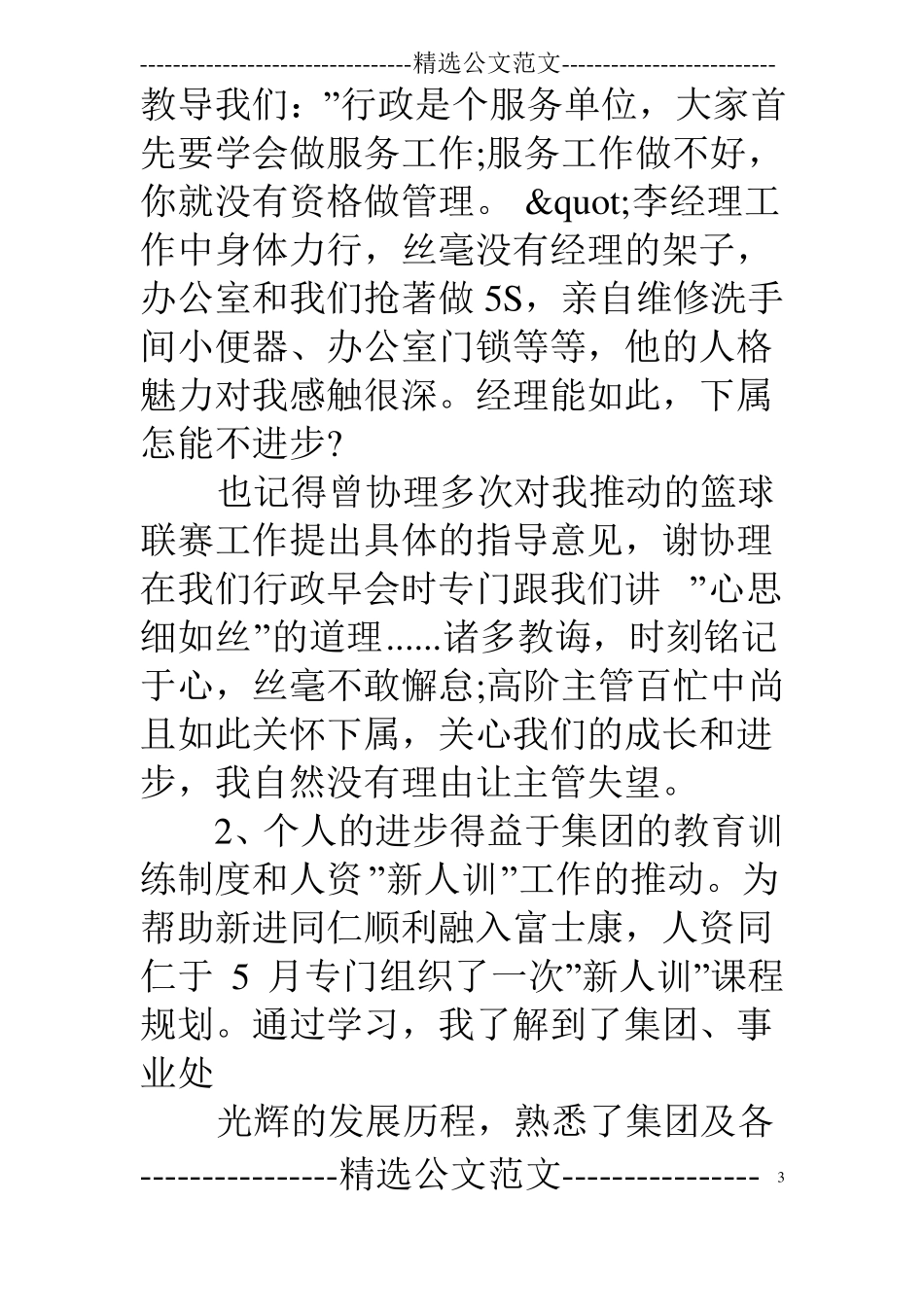 富士康全技员学习报告_第3页