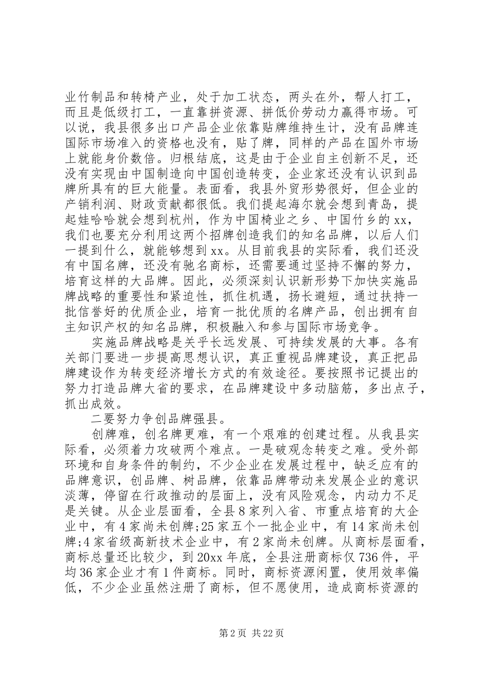 品牌建设工作会议上的讲话发言_第2页