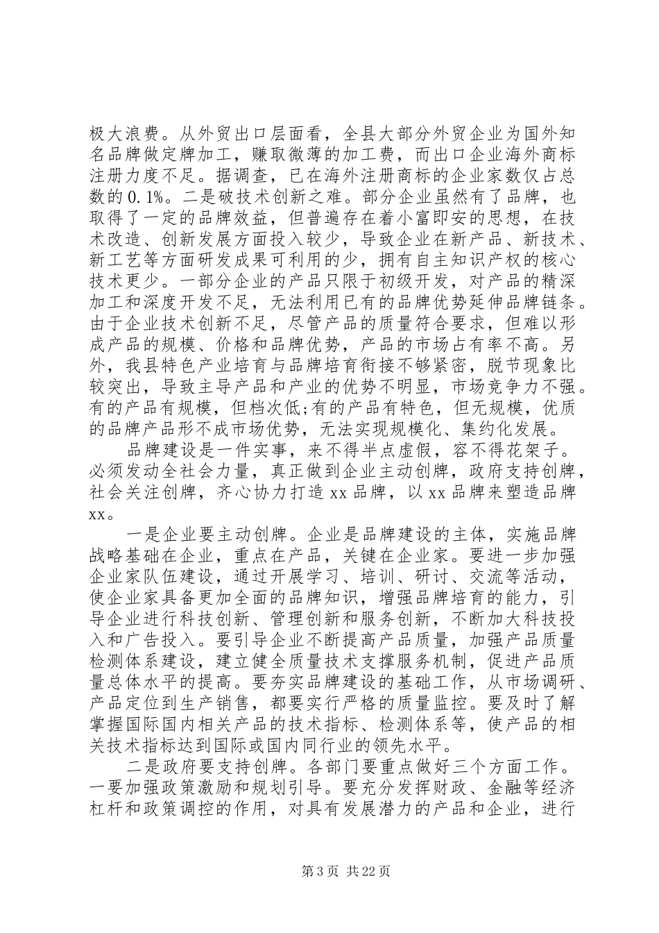 品牌建设工作会议上的讲话发言_第3页