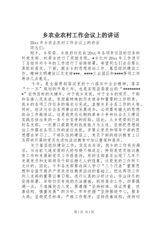 乡农业农村工作会议上的讲话发言